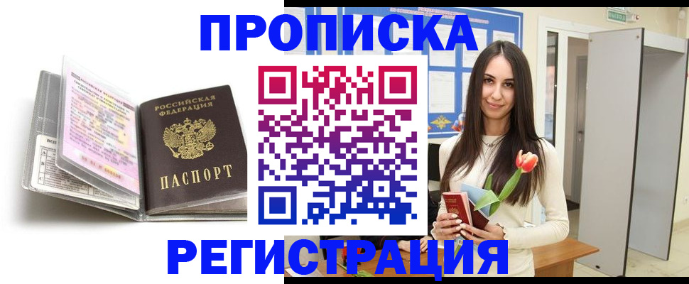 прописка штамп в Майкопе