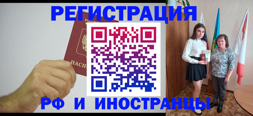 временная регистрация для всех в Майкопе